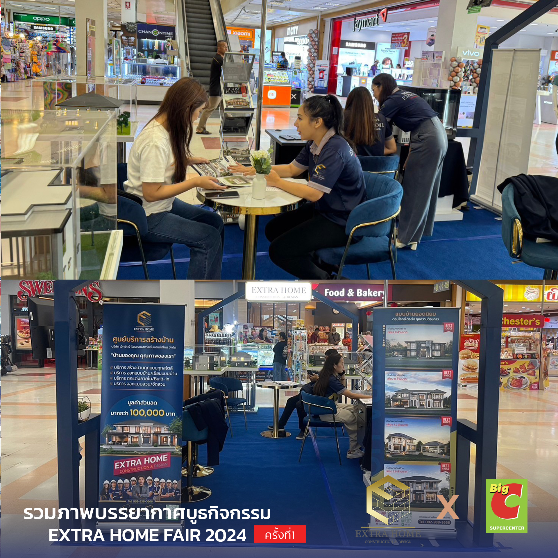 งานออกบูธ Extra Home Fair 2024 ที่ Big C ลำปาง